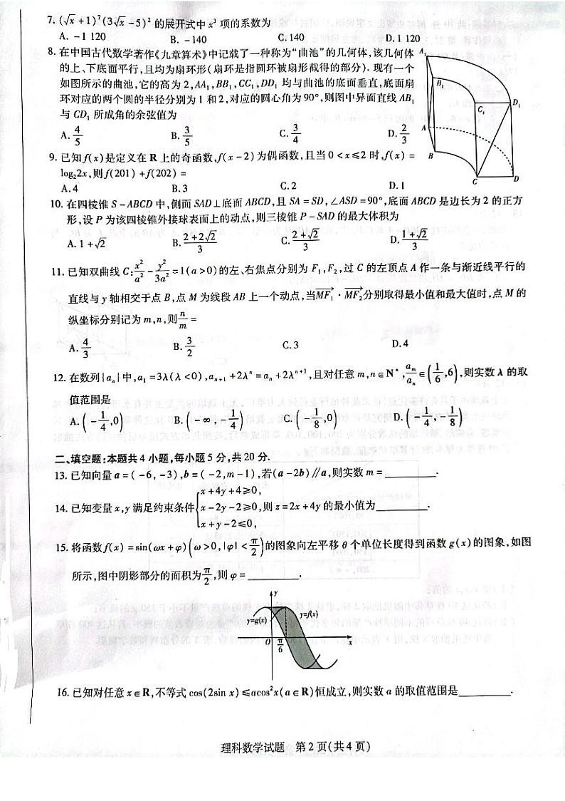 理数第2页