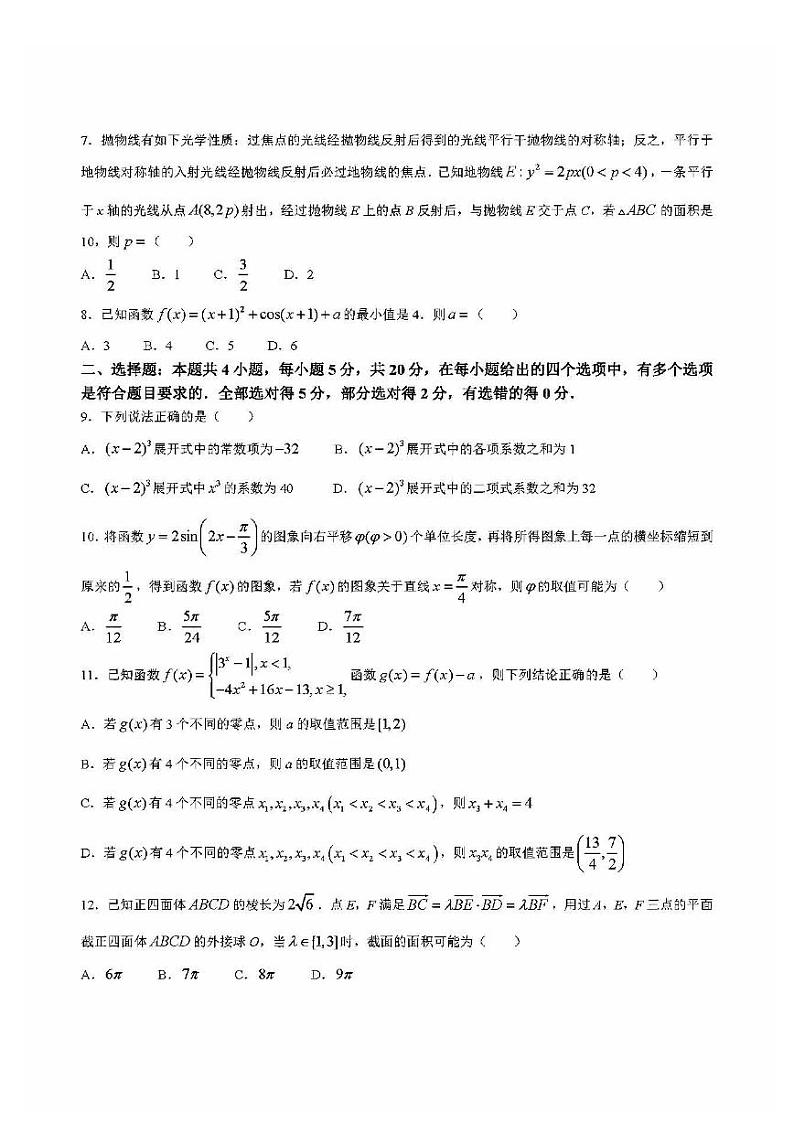 2022年莆田市高中毕业班第三次质量检测数学试卷含答案（莆田三检）02