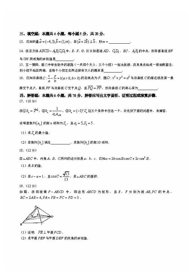 2022年莆田市高中毕业班第三次质量检测数学试卷含答案（莆田三检）03
