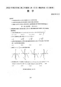 2022年南京市高三高三年级第三次模拟考试数学试题含答案（5月联考）