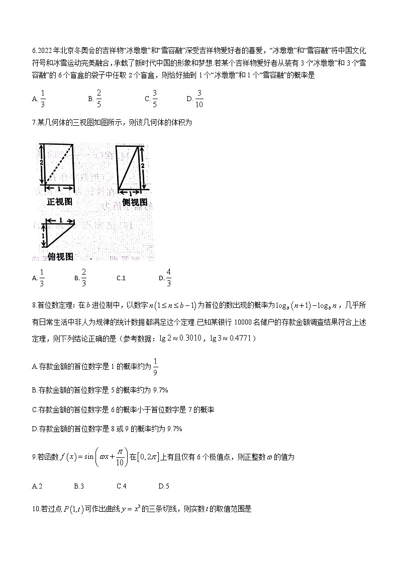 河南省洛阳市2022届高三下学期5月第三次统一考试数学（理科）试题（Word版无答案）第2页