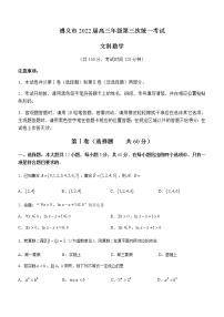 贵州省遵义市2022届高三下学期5月第三次统一考试数学（文）试题（Word版无答案）