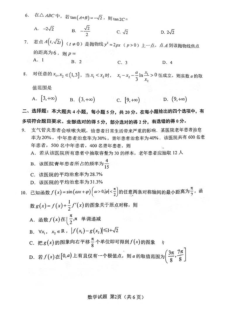 2022届福建省南平市高三毕业班第三次质量检测数学试题第2页