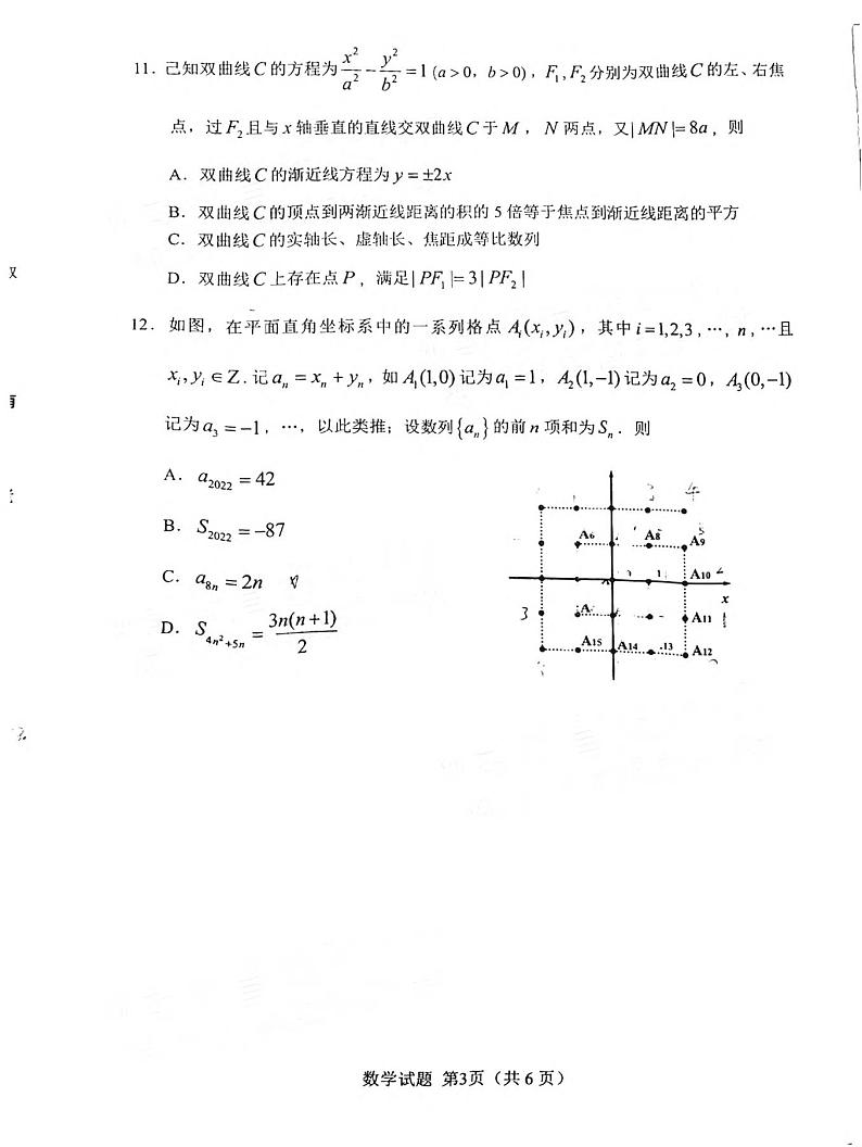 2022届福建省南平市高三毕业班第三次质量检测数学试题第3页