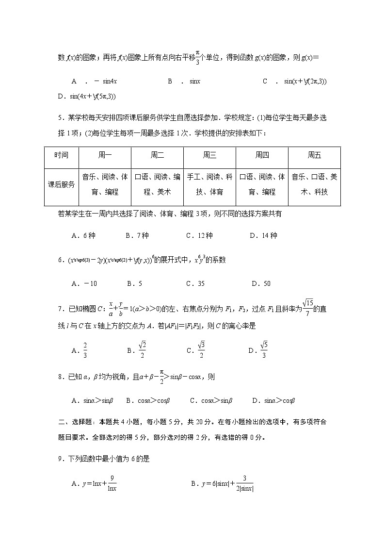 江苏省盐城名校2021-2022学年高三下学期第一次调研测试数学试卷第2页