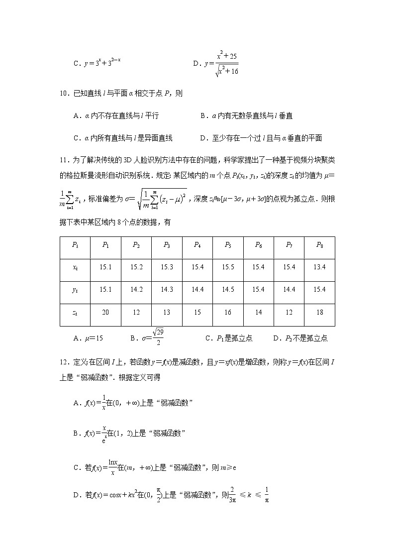 江苏省盐城名校2021-2022学年高三下学期第一次调研测试数学试卷第3页
