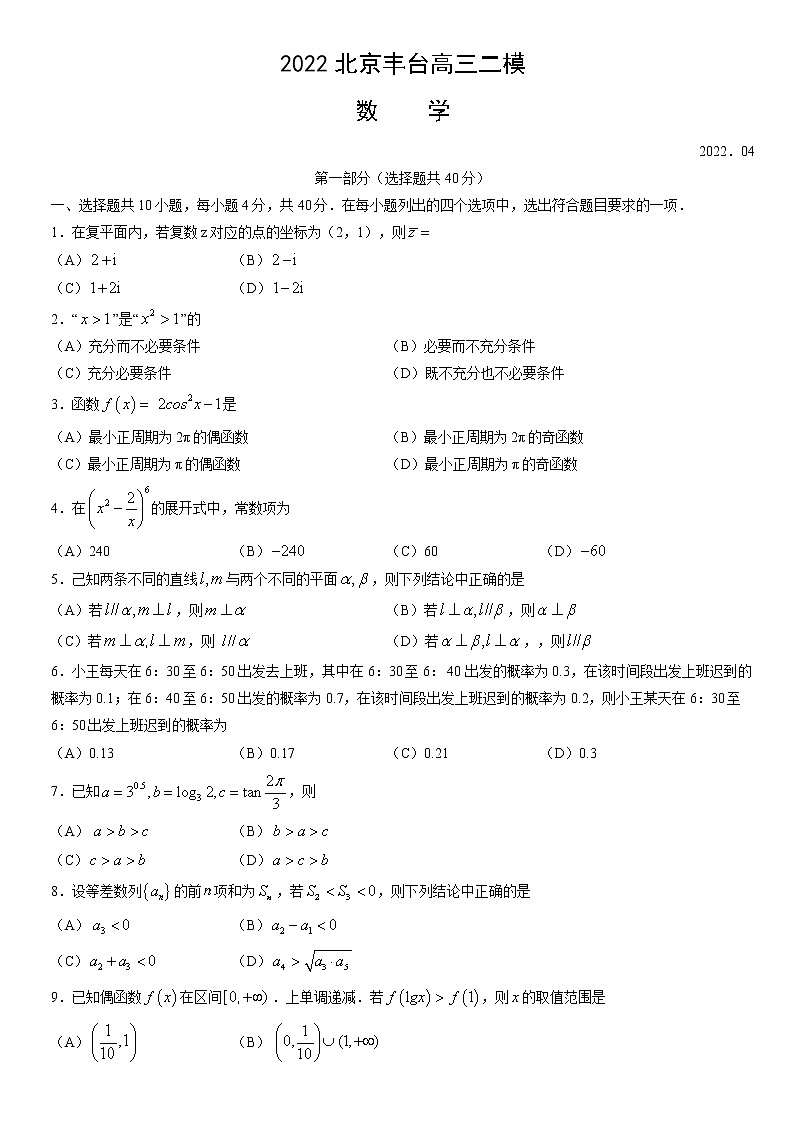 2022北京丰台高三二模数学第1页