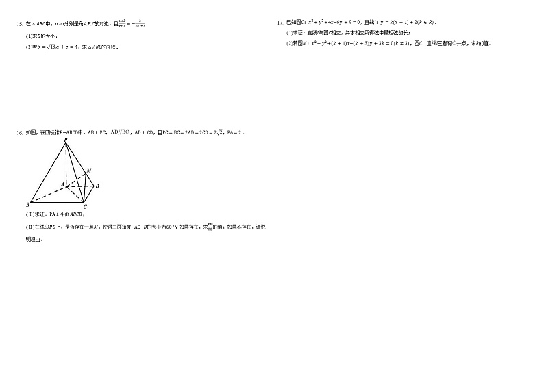 2022届高考数学模拟试卷   （word含答案）第2页