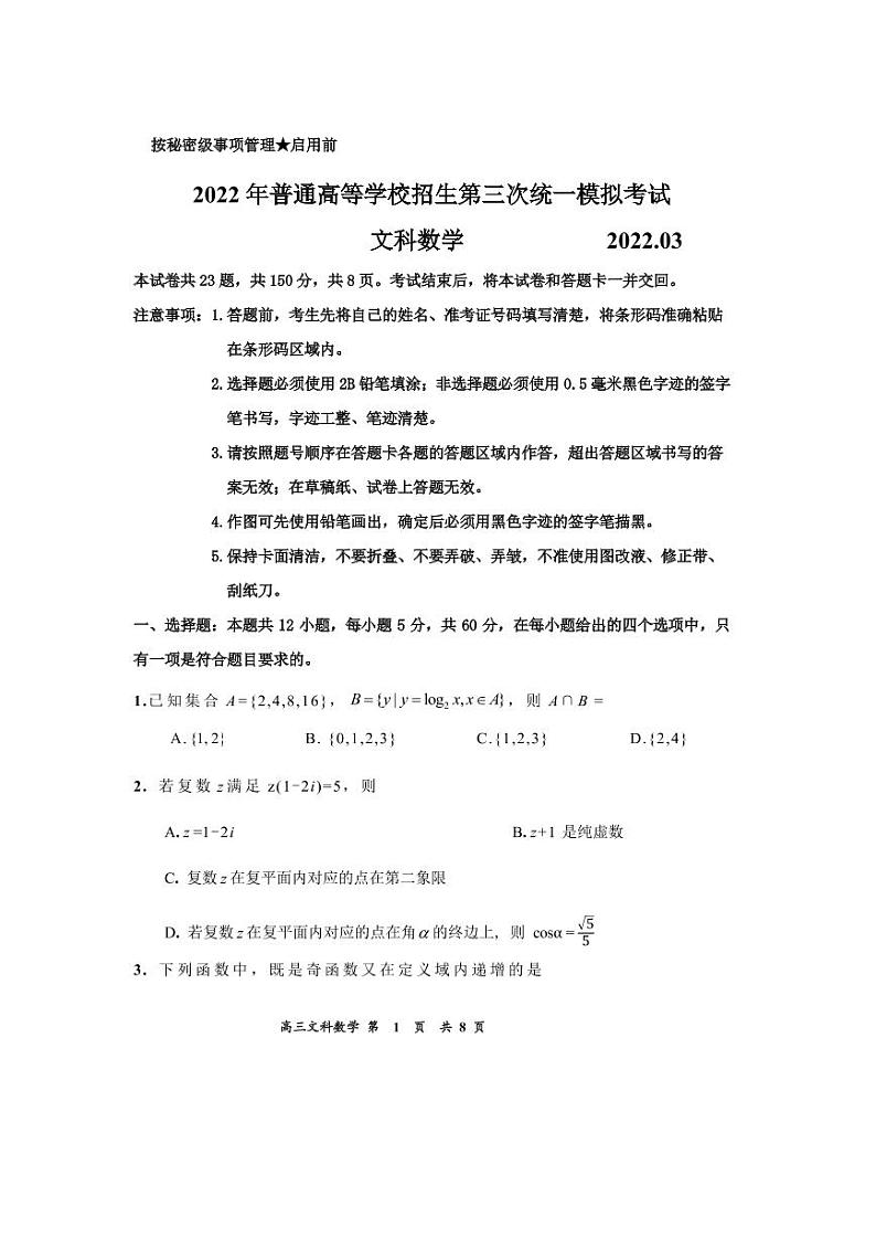 2022届内蒙古赤峰市高三第三次统一模拟考试文科数学试题（PDF版无答案）第1页