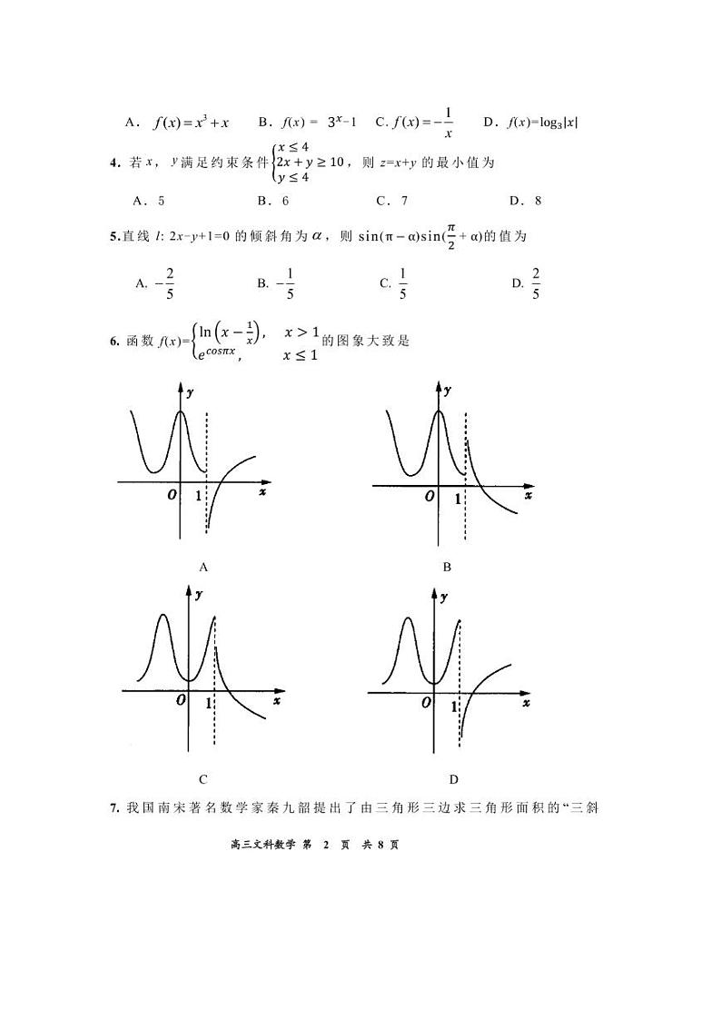 2022届内蒙古赤峰市高三第三次统一模拟考试文科数学试题（PDF版无答案）第2页