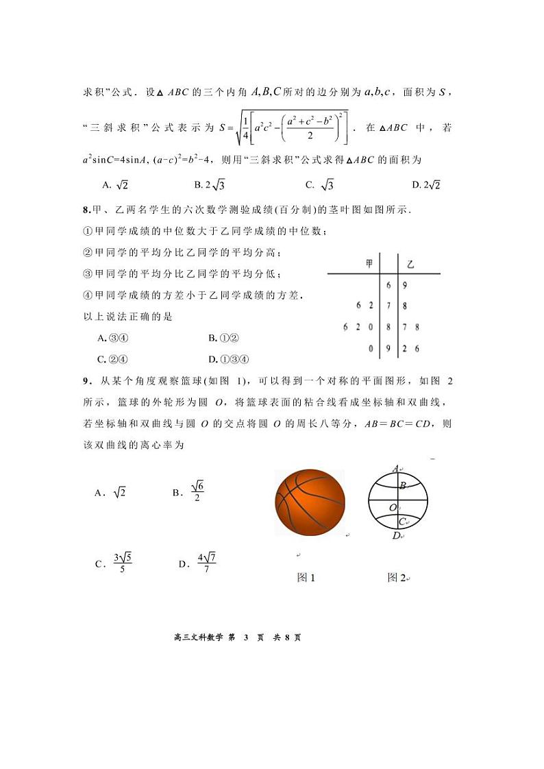 2022届内蒙古赤峰市高三第三次统一模拟考试文科数学试题（PDF版无答案）第3页