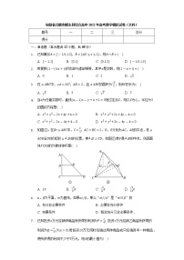 安徽省合肥市肥东县综合高中2022年高考数学模拟试卷（文科）（Word版无答案）