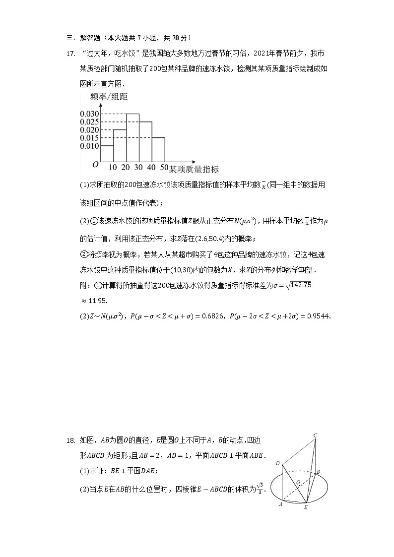安徽省合肥市肥东县综合高中2022年高考数学模拟试卷（文科）第3页