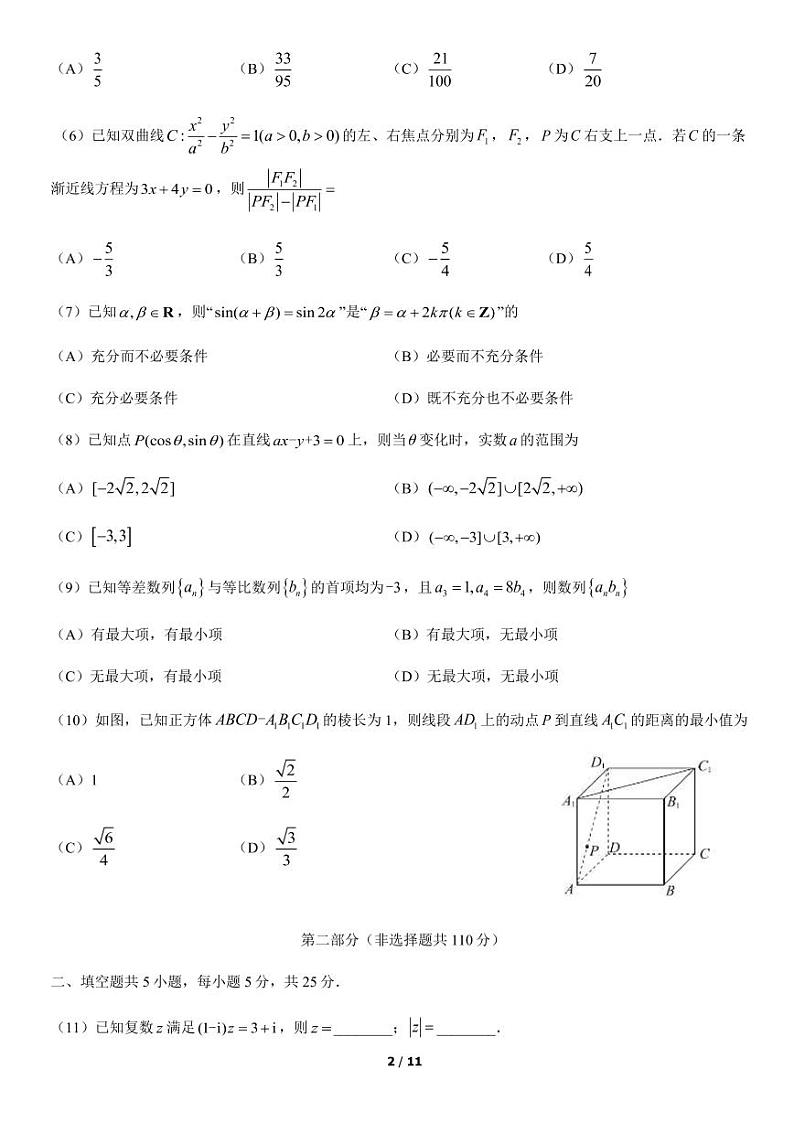 2022年北京东城区高三二模数学试卷及答案第2页