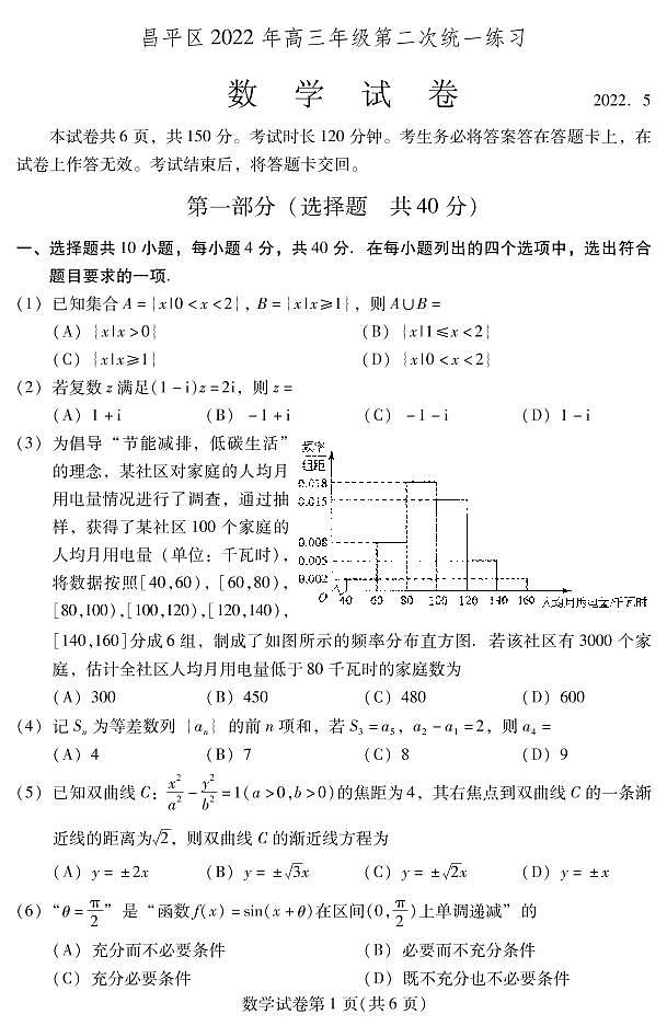2022年北京昌平区高三二模数学试卷及答案01