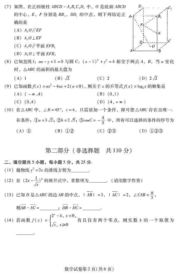 2022年北京昌平区高三二模数学试卷及答案02