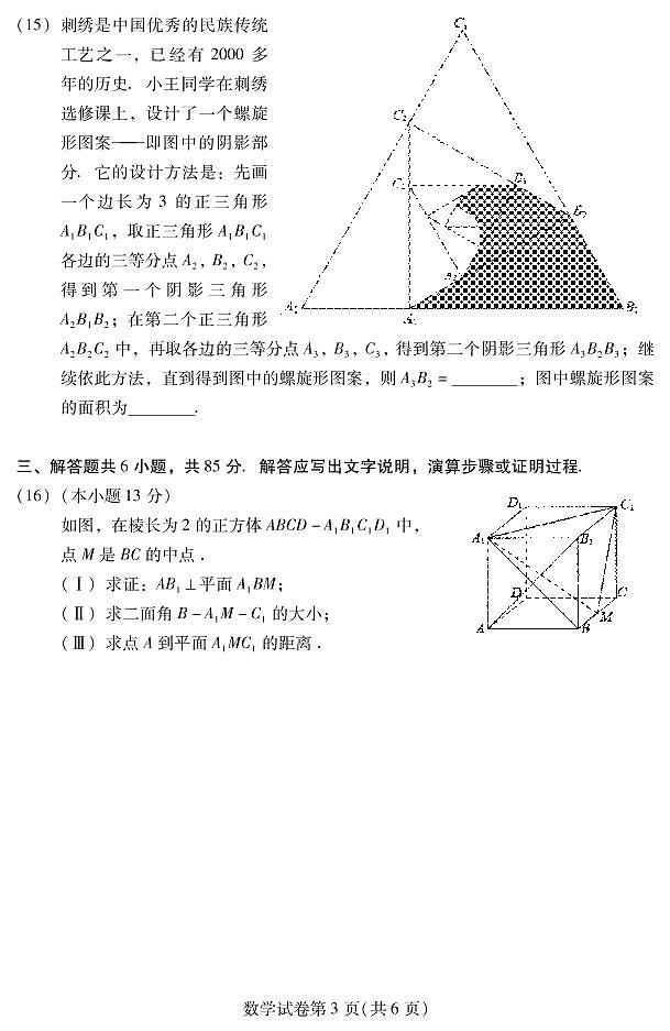 2022年北京昌平区高三二模数学试卷及答案03