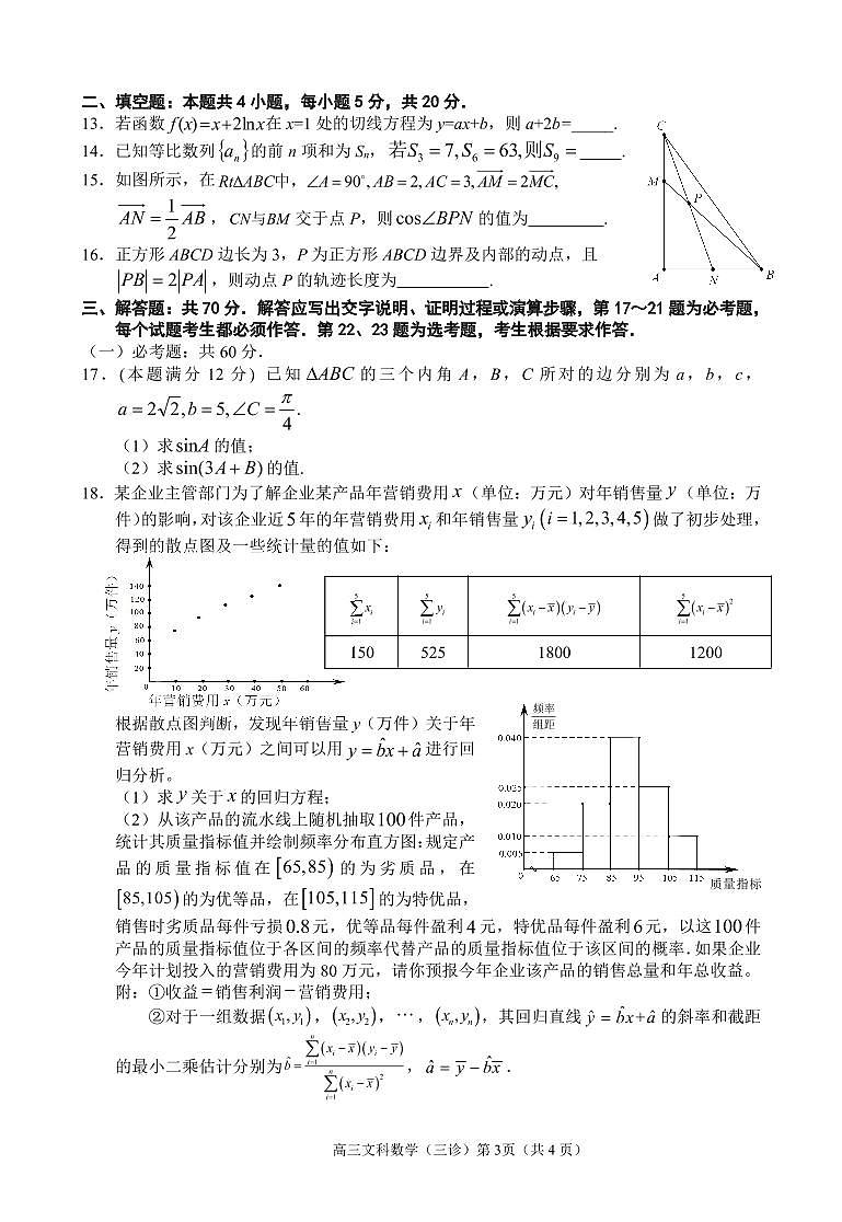 2022年四川南充高三三模数学（文）试卷及答案第3页