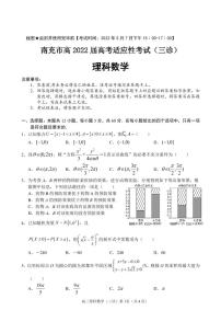 2022年四川南充高三三模数学（理）试卷及答案
