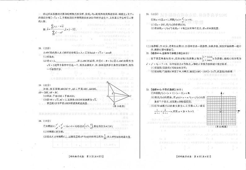 2022届高考广西桂林二模、河池、来宾、北海、崇左市联合模拟数学（理）试题及答案02