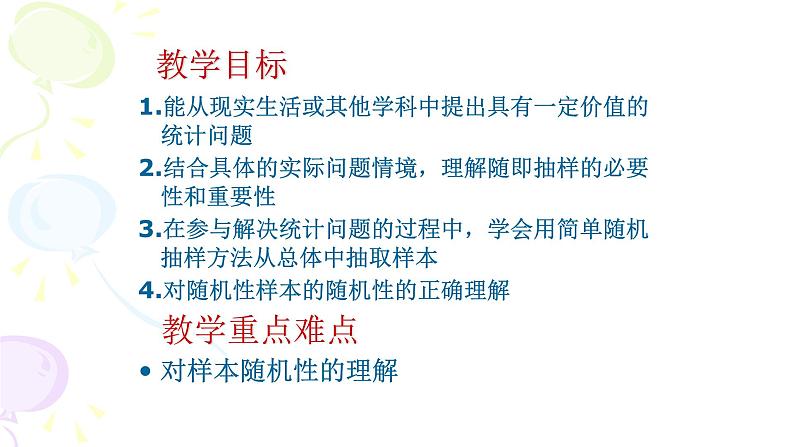 人教版A版（2019）课标高中数学必修二9.1.1简单随机抽样   课件02