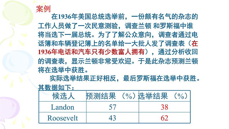 人教版A版（2019）课标高中数学必修二9.1.1简单随机抽样   课件04