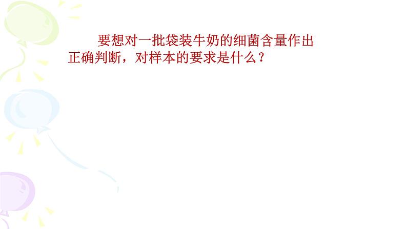 人教版A版（2019）课标高中数学必修二9.1.1简单随机抽样   课件07