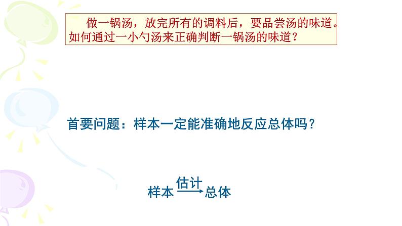 人教版A版（2019）课标高中数学必修二9.1.1简单随机抽样   课件08