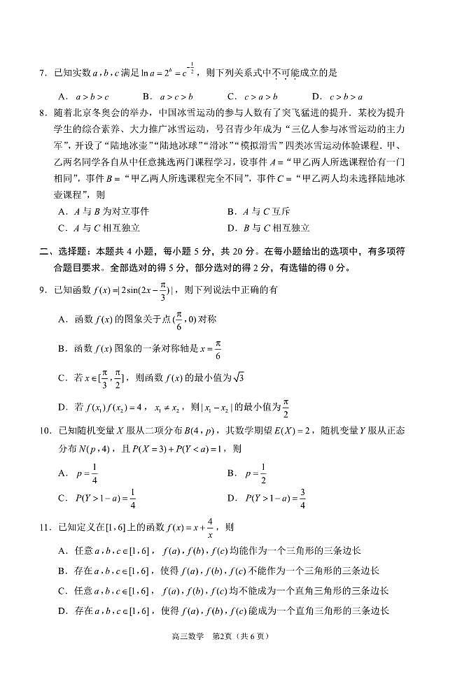 2022年江苏省苏锡常镇四市高三二模数学试卷及答案.docx第2页
