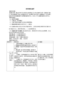 必修 第二册9.1 随机抽样教学设计