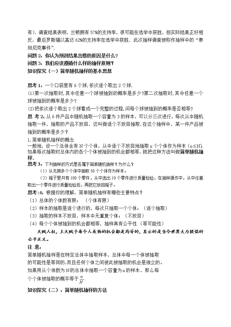 人教版A版（2019）课标高中数学必修二9.1.1简单随机抽样_教案02
