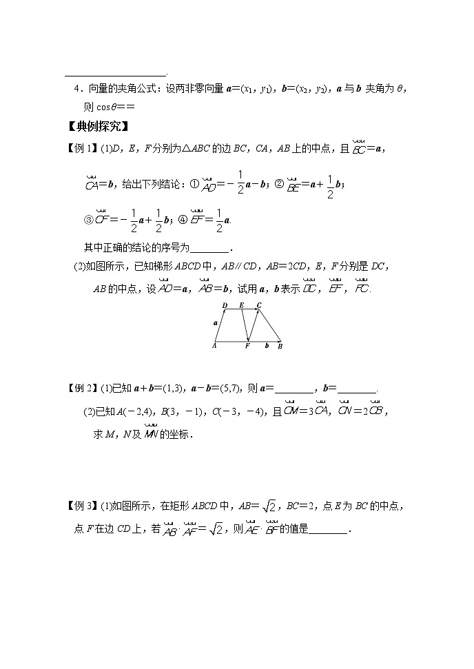 平面向量基本定理及坐标表示-学历案学案02