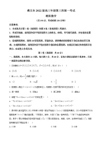 贵州省遵义市2022届高三第三次统一考试数学（理）试题及答案