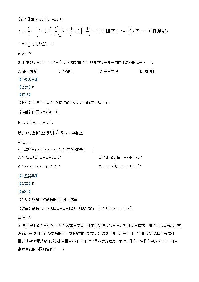 贵州省遵义市2022届高三第三次统一考试数学（理）试题及答案02