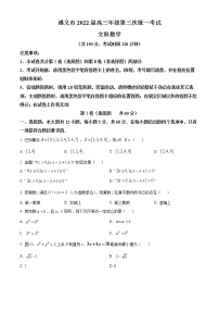 贵州省遵义市2022届高三第三次统一考试数学（文）试题及答案
