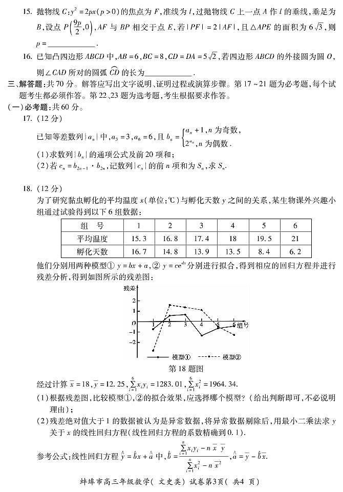 2022届安徽省蚌埠市高三第四次教学质量检查考试数学（文）试题及答案第3页