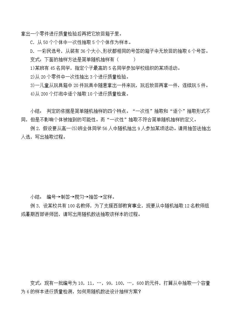 人教版A版（2019）课标高中数学必修二9.1.1简单随机抽样  学案02