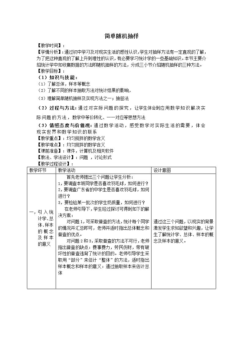 人教版A版（2019）课标高中数学必修二9.1.1简单随机抽样  学案01