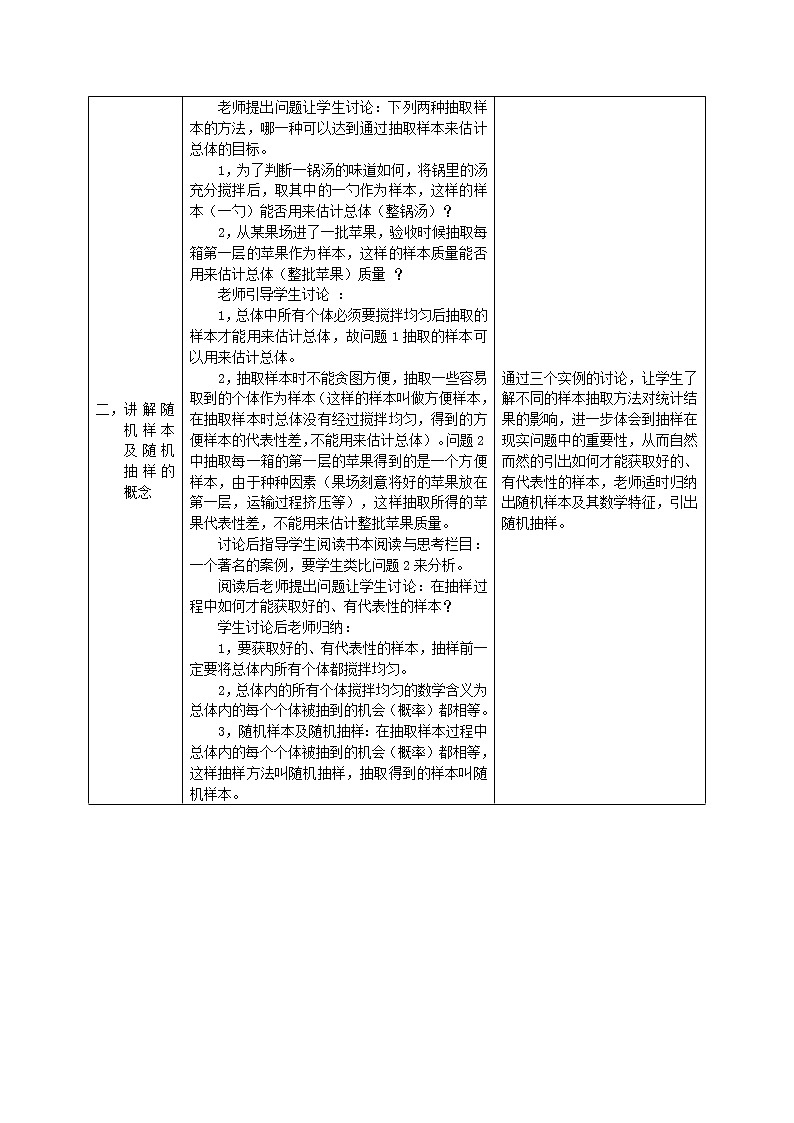 人教版A版（2019）课标高中数学必修二9.1.1简单随机抽样  学案02