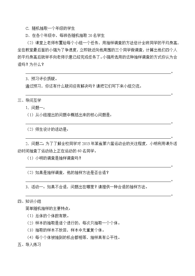 人教版A版（2019）课标高中数学必修二9.1.1简单随机抽样  学案02