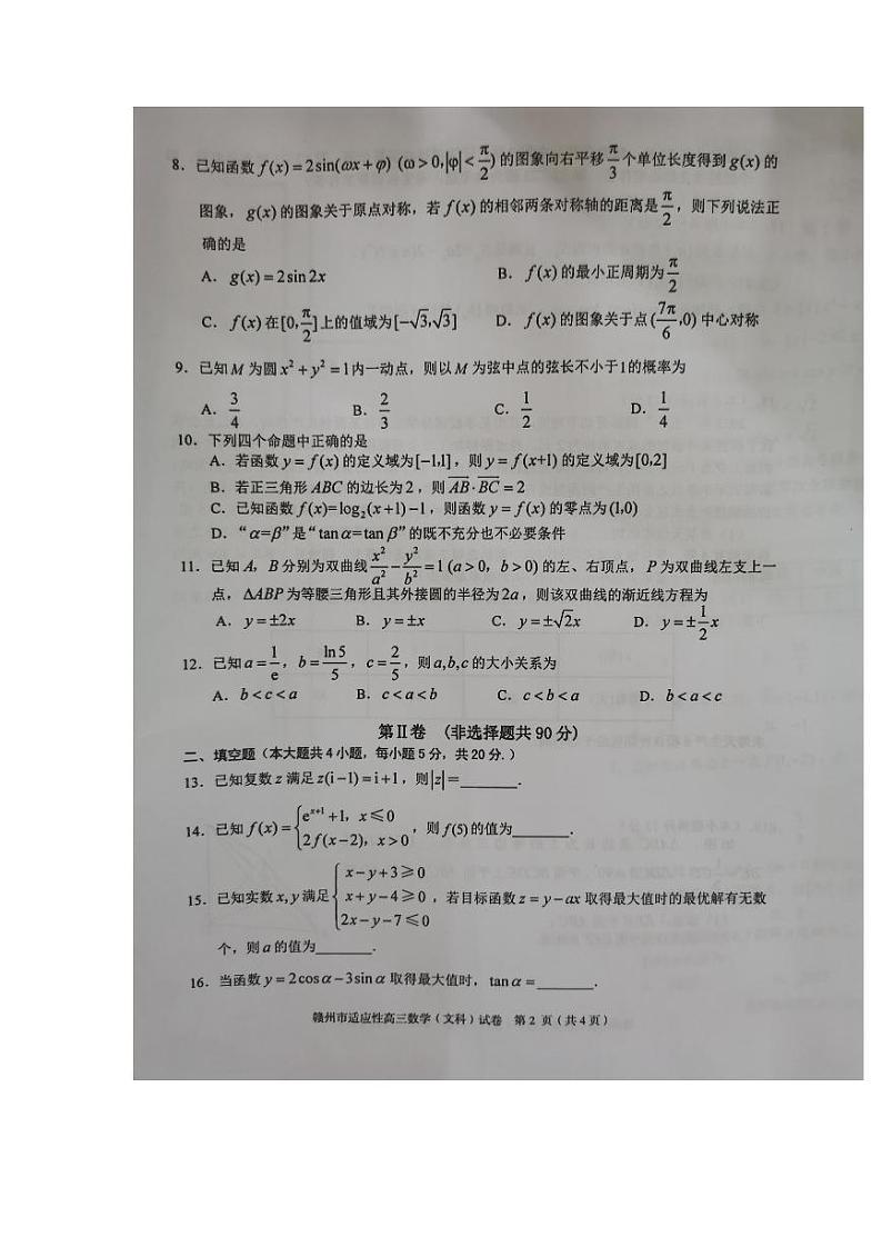 赣州市2022年高三适应性考试（二模）文科数学第2页