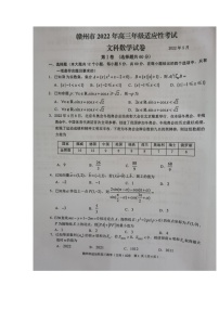 2022届江西省赣州市高三适应性考试（二模）数学（文）试题及答案