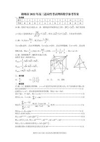2022届江西省赣州市高三适应性考试（二模）数学（理）试题及答案