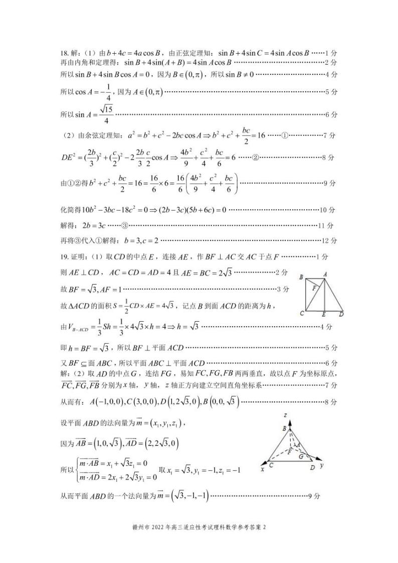 2022届江西省赣州市高三适应性考试（二模）数学（理）试题及答案02