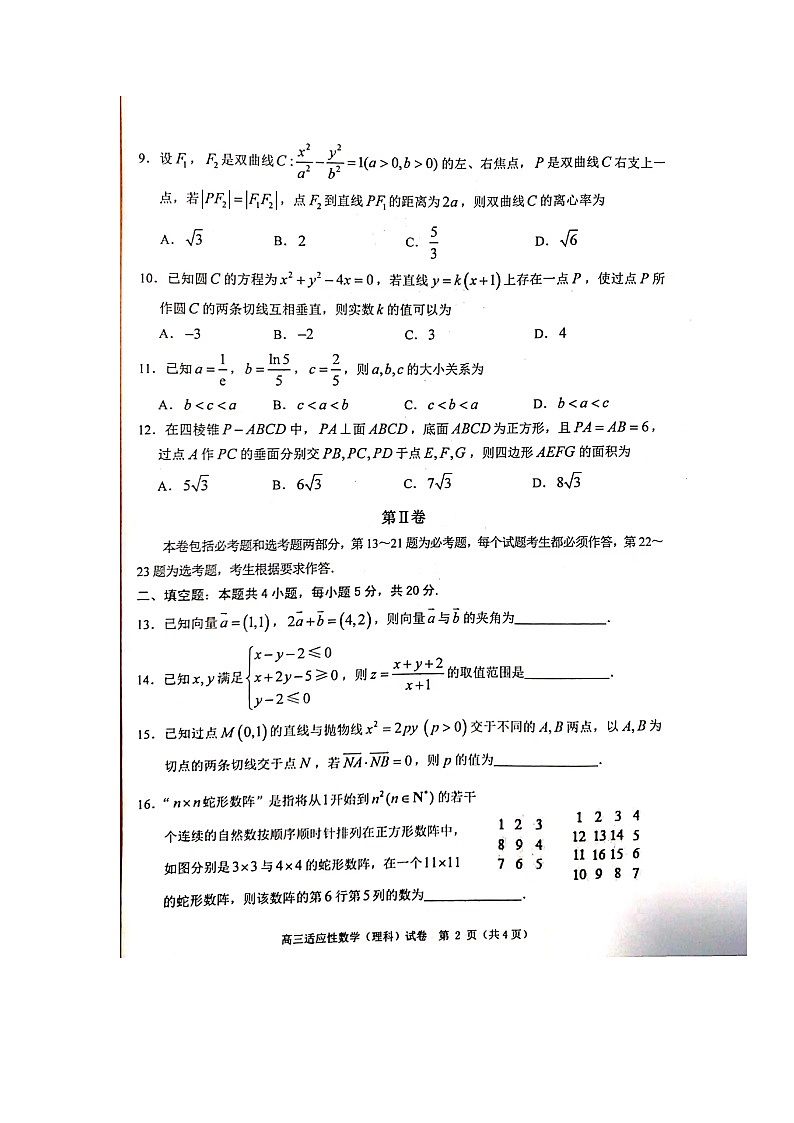 2022届江西省赣州市高三适应性考试（二模）数学（理）试题及答案02