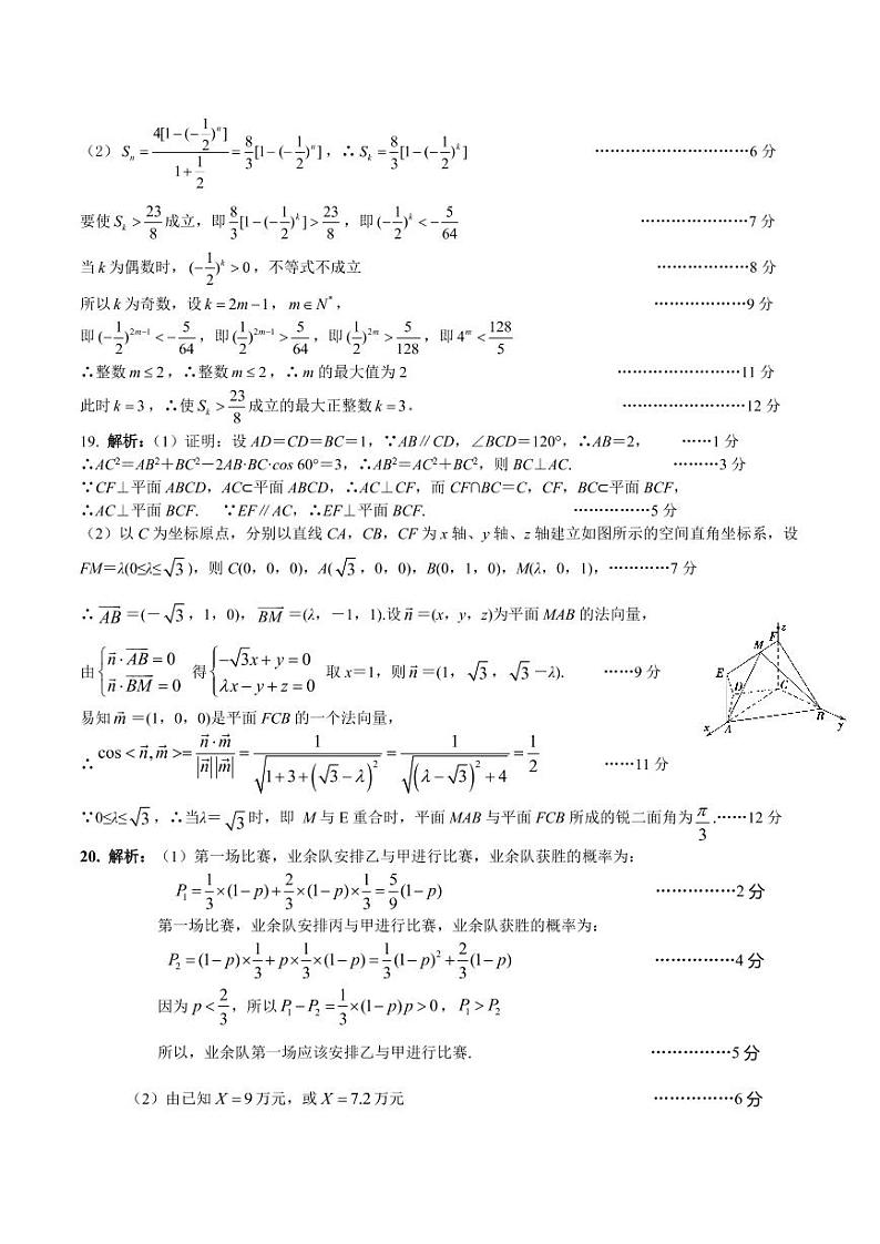 湖北省龙泉中学，宜昌一中，荆州中学等四校2021-2022学年高三下学期模拟联考数学试题答案第2页