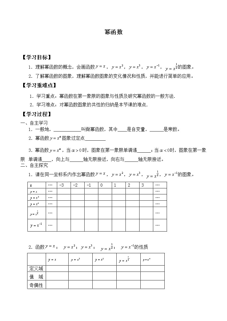 人教版（B版2019课标）高中数学必修二4.4幂函数  学案01