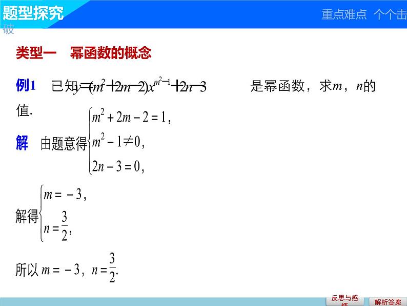 人教版（B版2019课标）高中数学必修二4.4幂函数   课件07