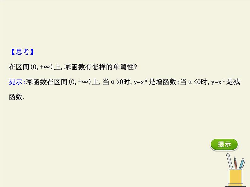人教版（B版2019课标）高中数学必修二4.4幂函数   课件07