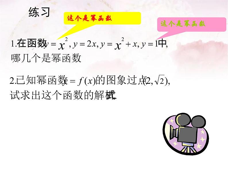 人教版（B版2019课标）高中数学必修二4.4幂函数   课件第7页